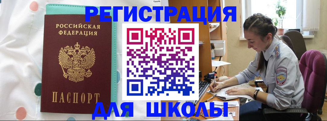 миграционный учет в Первомайске