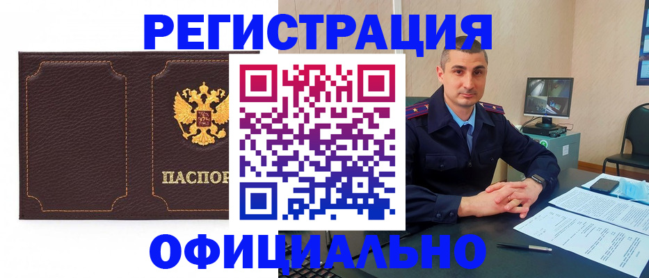 прописка иностранных граждан в Первомайске