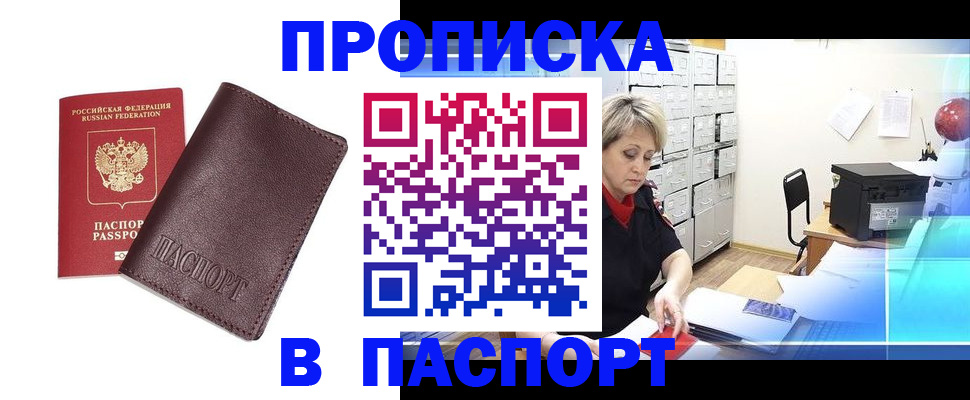 прописка ребенка в Первомайске