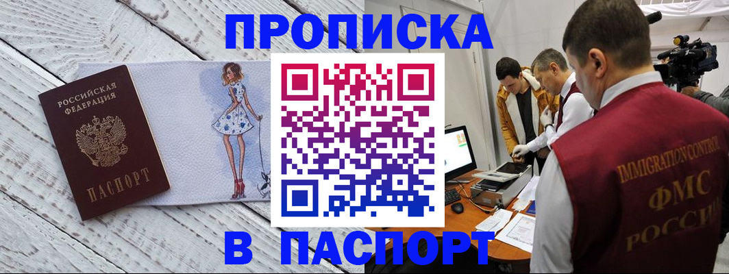 временная регистрация 2025 в Первомайске