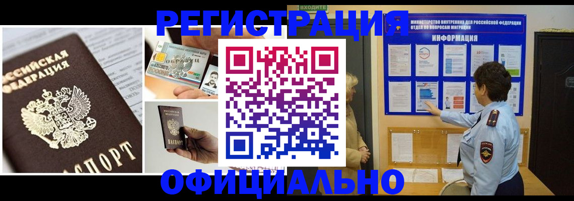 временная регистрация недорого в Первомайске