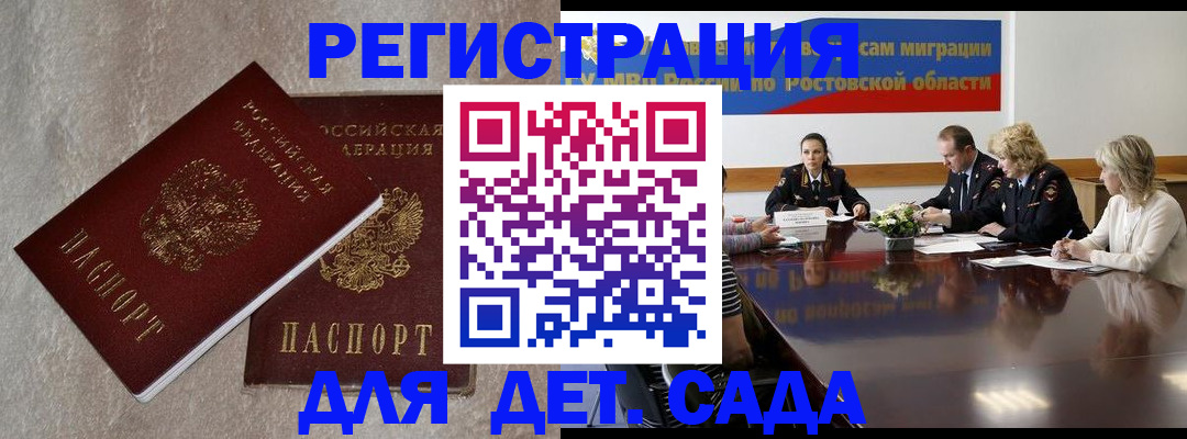 прописка 2025 в Первомайске
