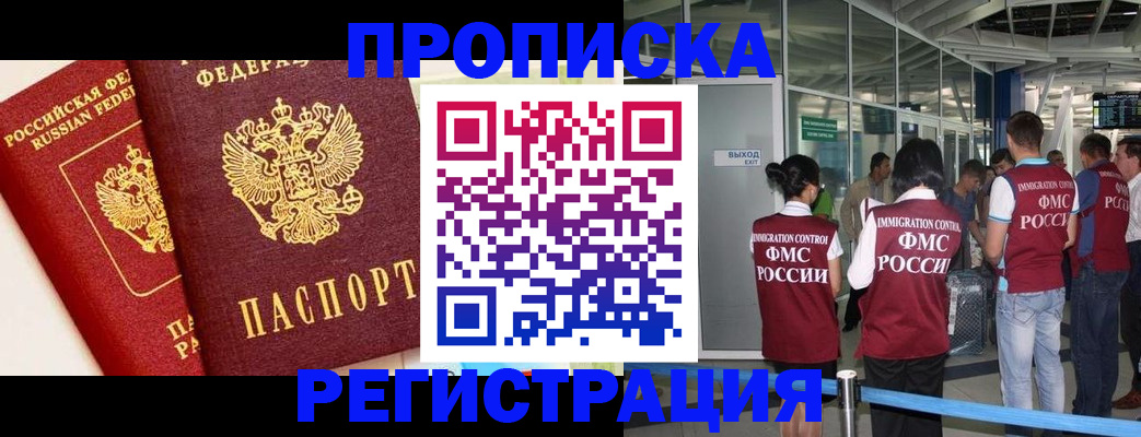 прописка гарантия в Первомайске